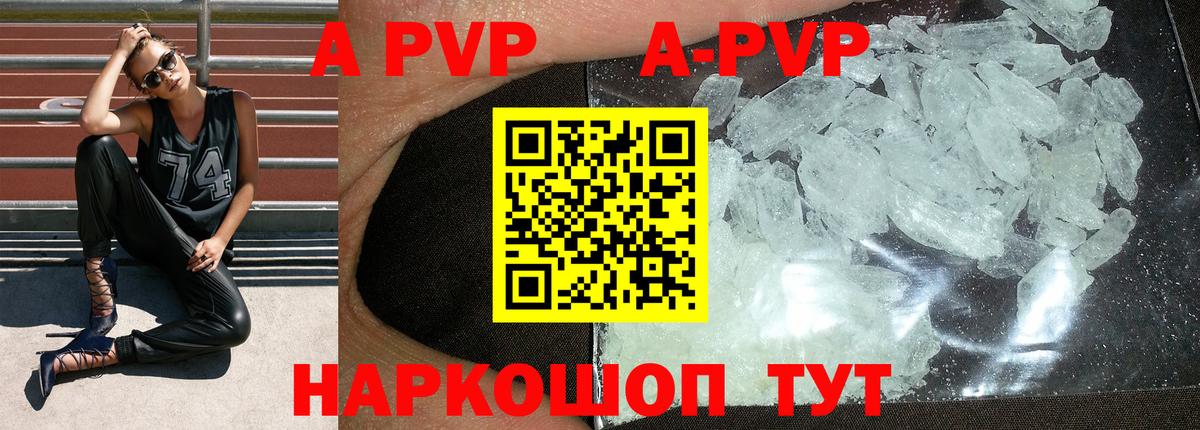 Советский  A-PVP кристаллы  цены наркотик  A PVP Crystall  Вход с VPN  А ПВП Crystall 