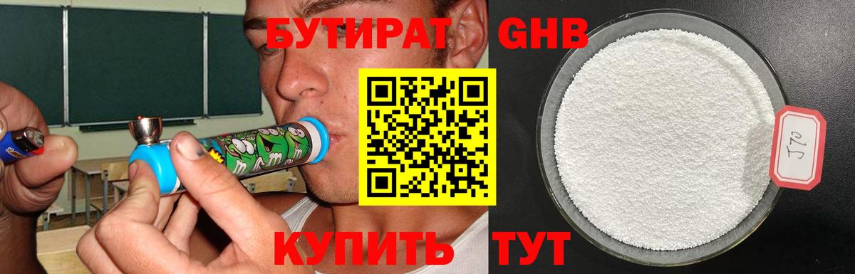 Бутират  БУТИРАТ жидкий экстази  Вход с VPN  Советский 
