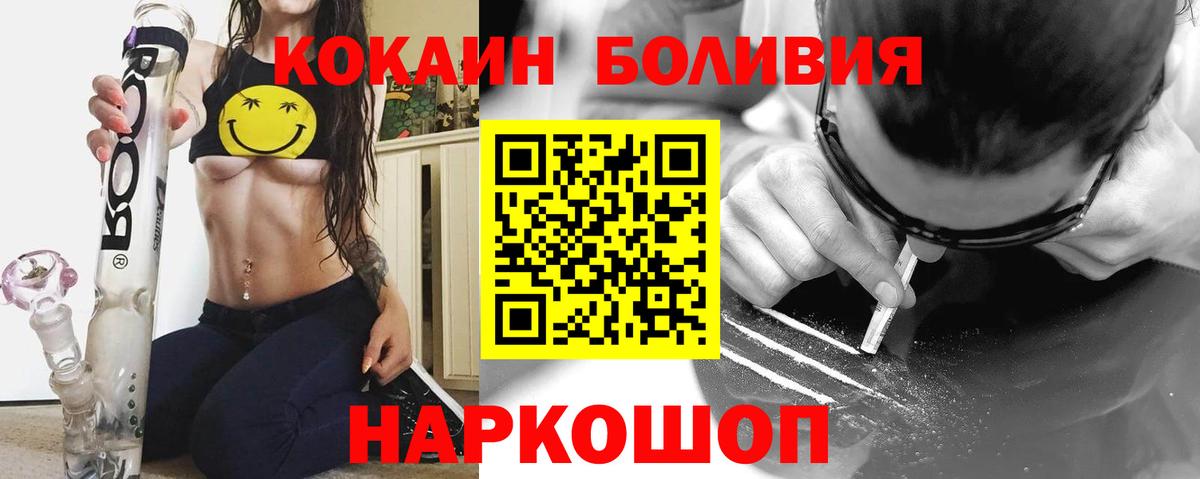 КОКАИН Эквадор  Вход с VPN  Кокаин  Кокаин 98%  Советский 