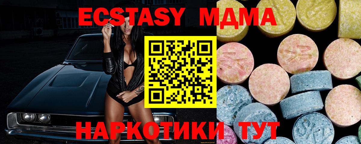 MDMA кристаллы  Вход с VPN  MDMA crystal  Советский 