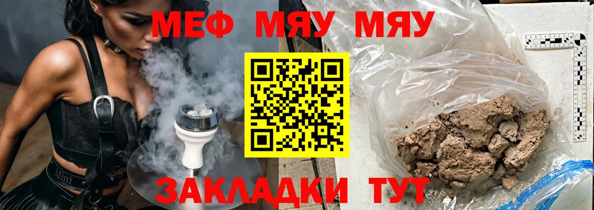 МЕФ кристаллы Советский