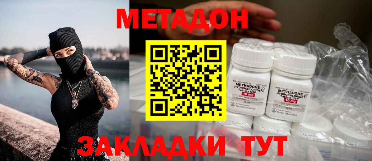 МЕТАДОН VHQ Советский
